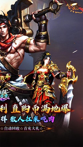 烈火战车截图2