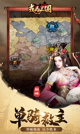 戎马三国截图3