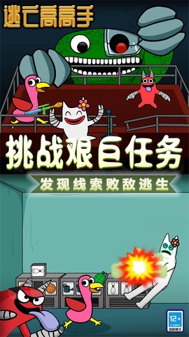 逃亡高高手[图1]