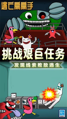 逃亡高高手截图2