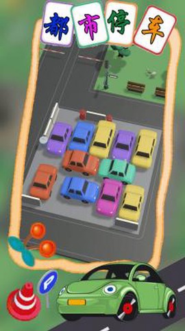 都市停车模拟截图2