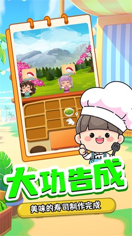宝宝寿司料理厨房[图3]