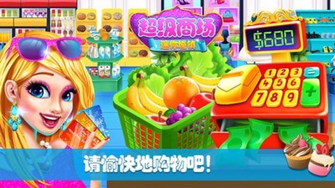 迷你城镇超级商场截图2