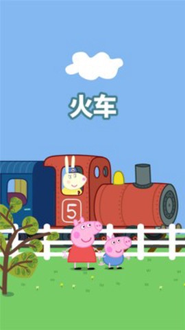 小猪佩奇：主题乐园截图1