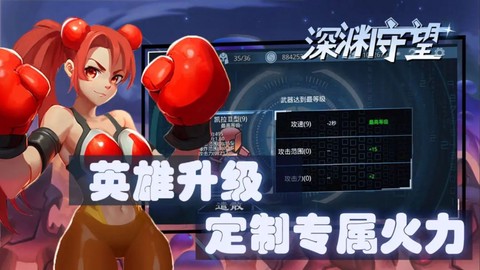 深渊守望截图3
