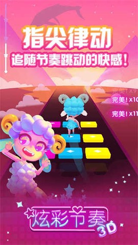 炫彩节奏[图1]