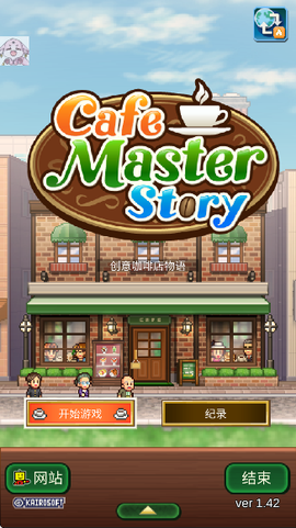 创意咖啡店物语截图1