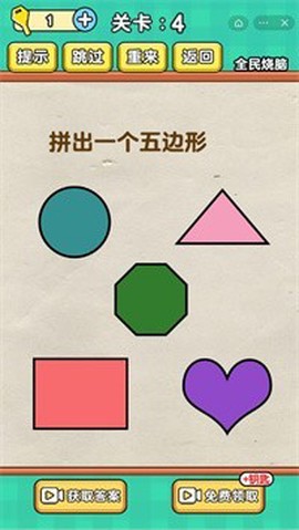 全民烧脑达人截图1