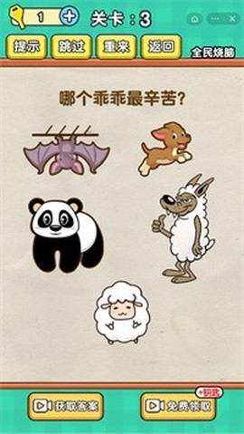全民烧脑达人截图2