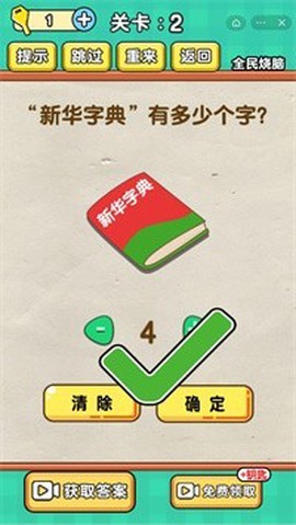 全民烧脑达人截图3
