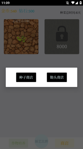 种菜模拟器截图3