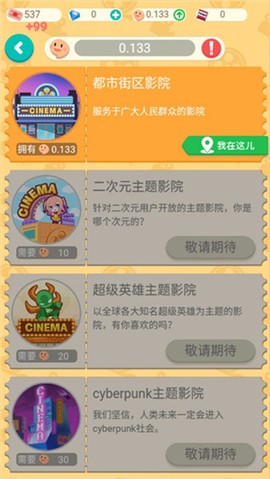 我要看电影截图3