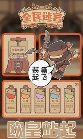 全民迷宫截图3