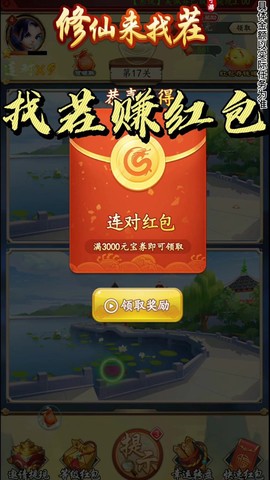 修仙来找茬截图3