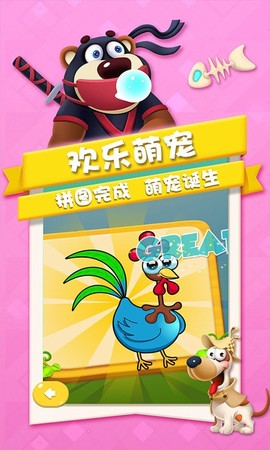 轻骑彩虹爱拼图截图3