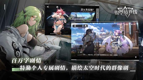 银河境界线截图3
