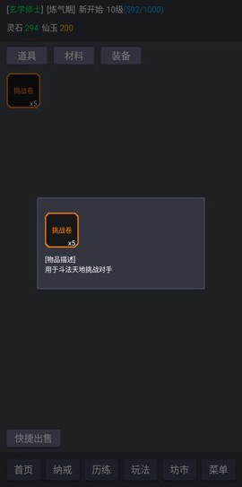 玄学修仙时代截图1
