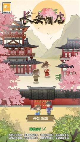 长安酒店截图2