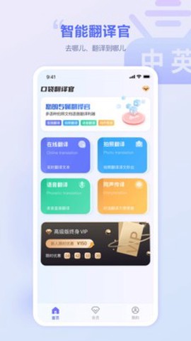 口袋翻译官截图3