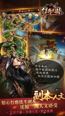狂奔三国截图2