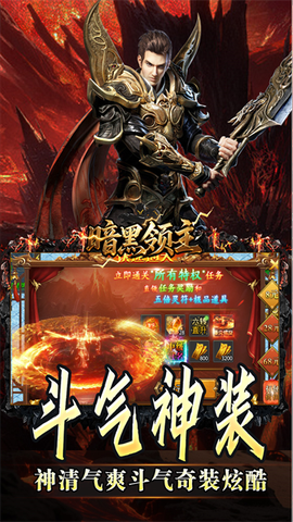 暗黑领主截图2