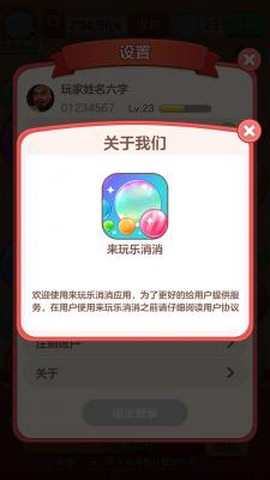 来玩乐消消[图2]