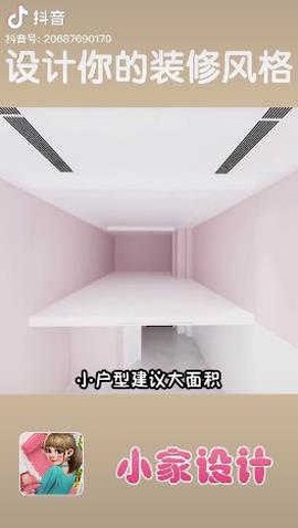 小家设计截图2