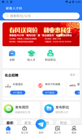 蕲春人才网截图1
