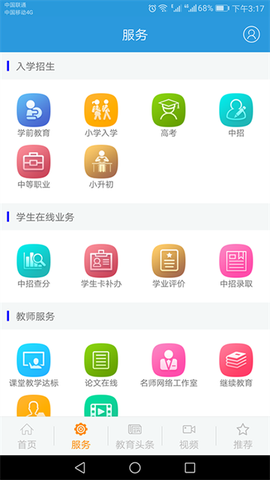 郑州教育截图2