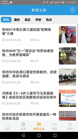 郑州教育截图3