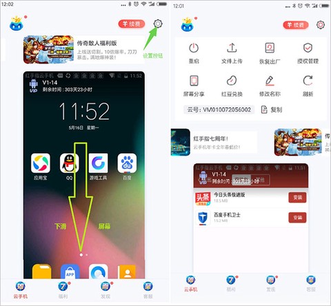红手指云手机免费版[图7]
