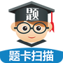 题卡扫描阅卷王