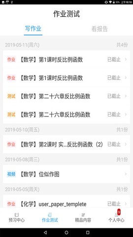 五好学生高中截图2