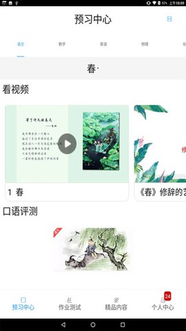 五好学生高中截图3