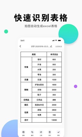 即刻扫描王截图1