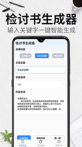 写锤子检讨书截图3