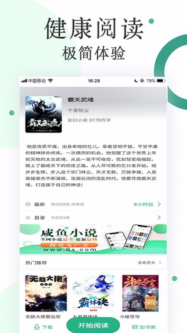 咸鱼小说截图1
