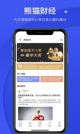 熊猫财经截图3