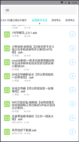 天道软件仓截图2