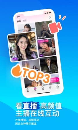 陌陌2025官方截图3