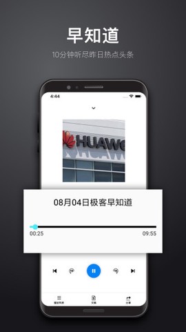 极客公园截图3