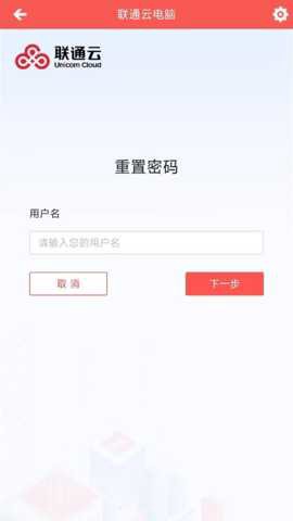 联通云电脑截图2