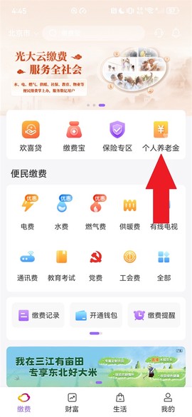 云缴费[图1]