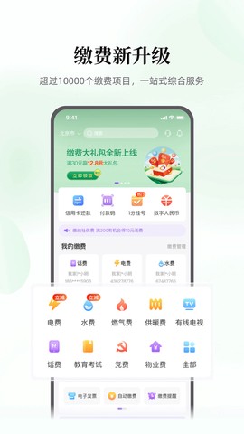 云缴费截图1