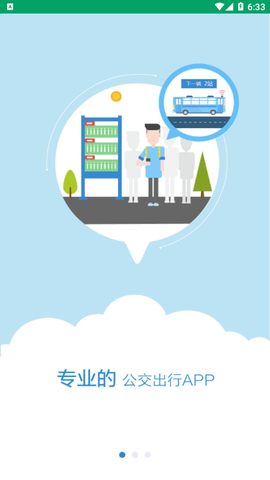 芜湖公交截图1