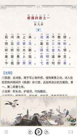 国学启蒙古诗词典截图3