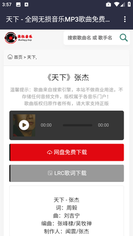 朵拉音乐截图3