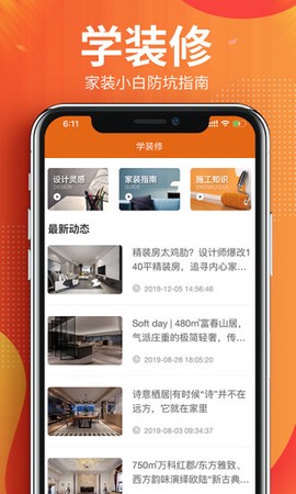 华浔管家截图2