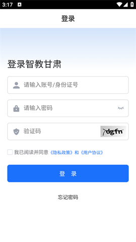 智教甘肃截图1