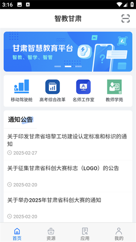 智教甘肃截图2